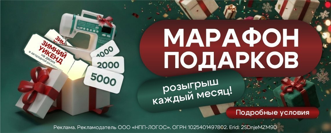 Розыгрыш "Марафон подарков"