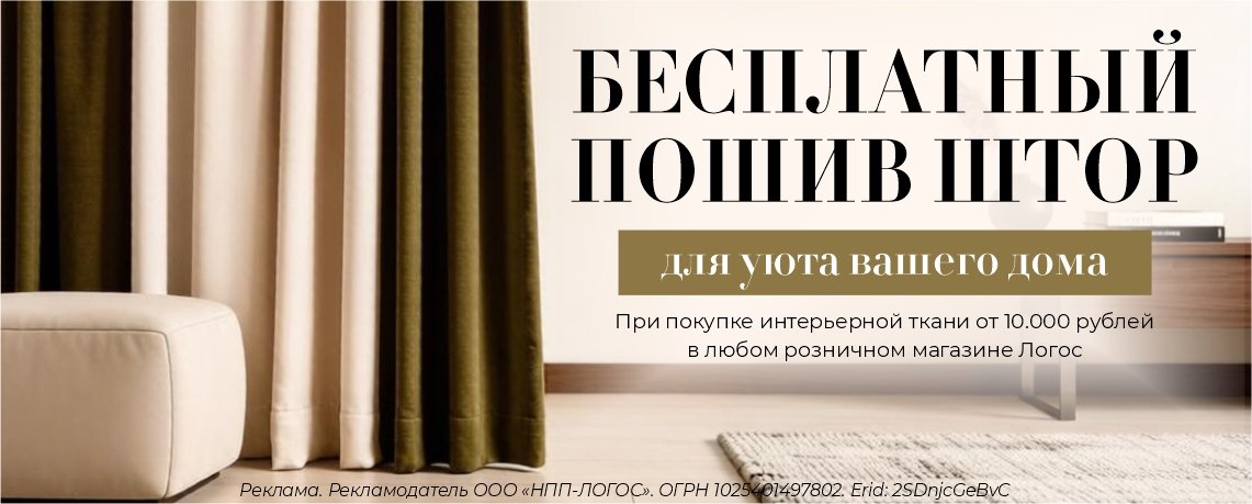 Бесплатный пошив штор октябрь 2026
