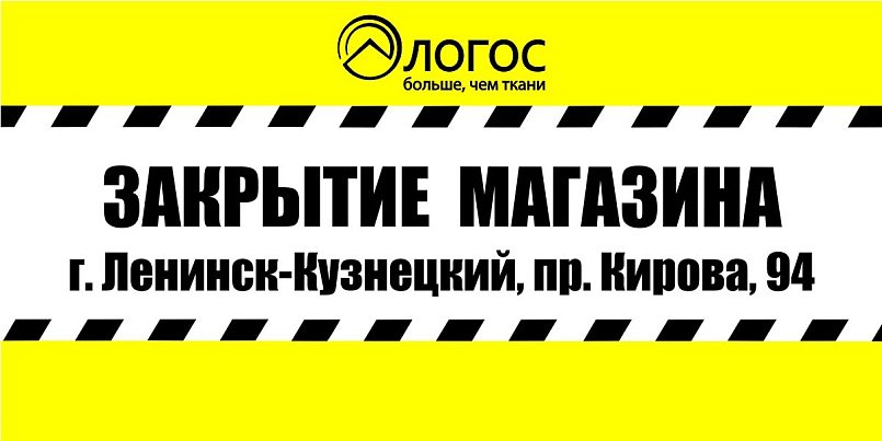 Скидка 50% в г. Ленинск-Кузнецком (закрытие магазина) Скидка 50% в г. Ленинск-Кузнецком (закрытие магазина)