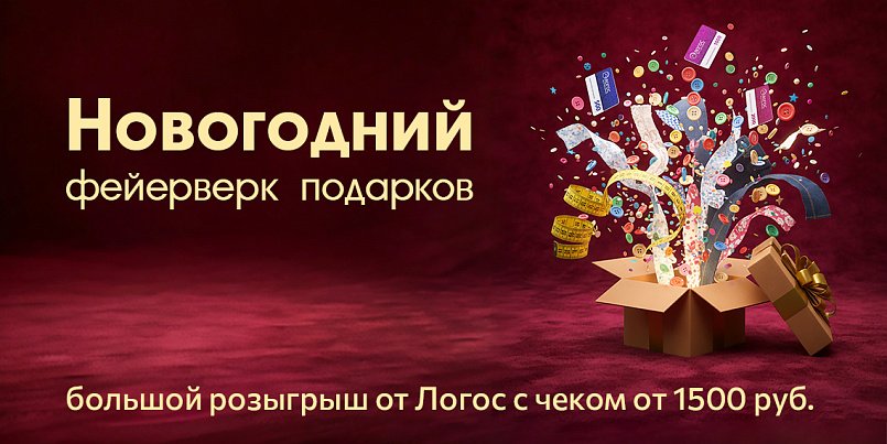 Розыгрыш "Новогодний фейерверк подарков" Розыгрыш "Новогодний фейерверк подарков"