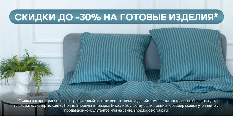 Скидки до 30% на готовые изделия Скидки до 30% на готовые изделия