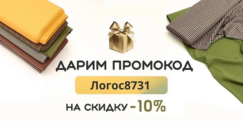 Промокод на скидку -10% Промокод на скидку -10%