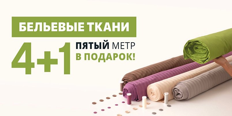 Бельевые 4+1 Бельевые 4+1
