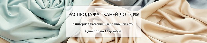 Распродажа до 70%