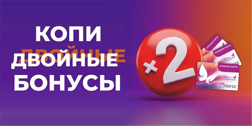 Копи двойные бонусы Копи двойные бонусы