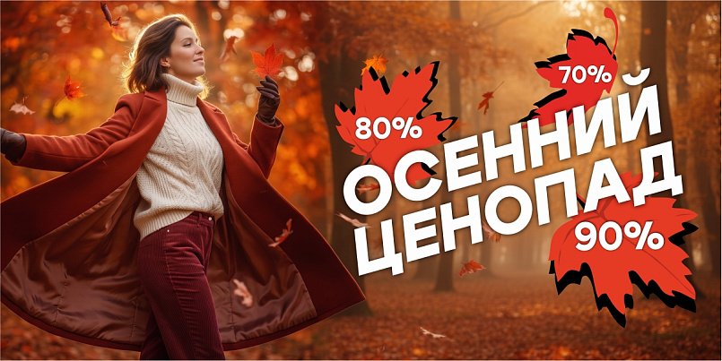 Осенний ценопад Осенний ценопад